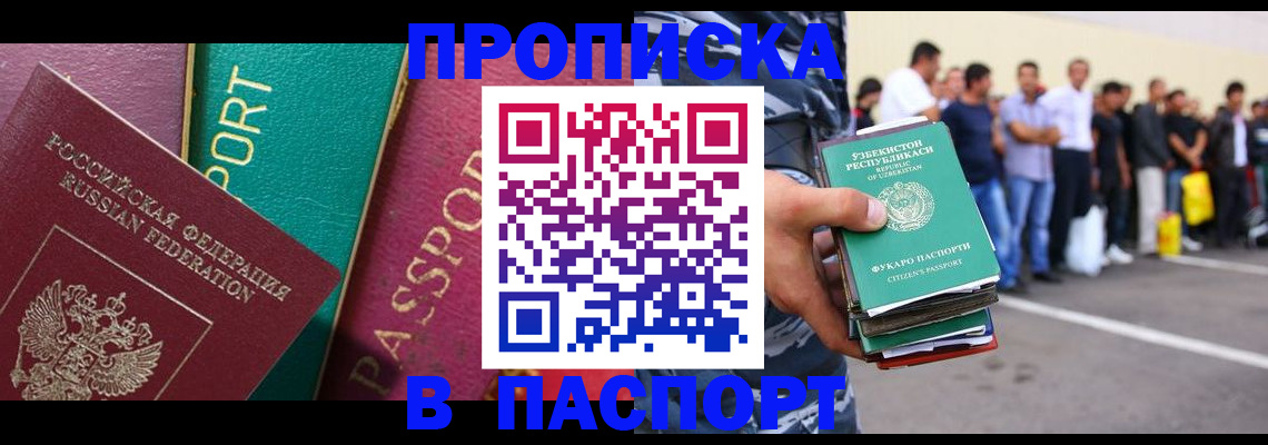 прописка гарантия в Новомичуринске