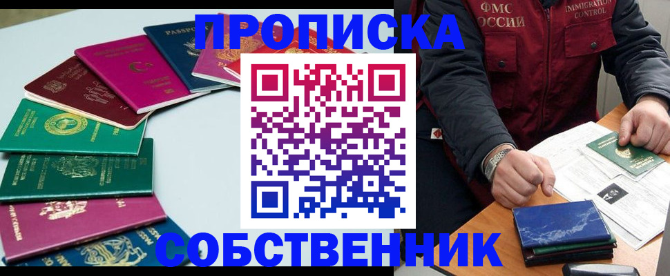 временная регистрация в Новомичуринске