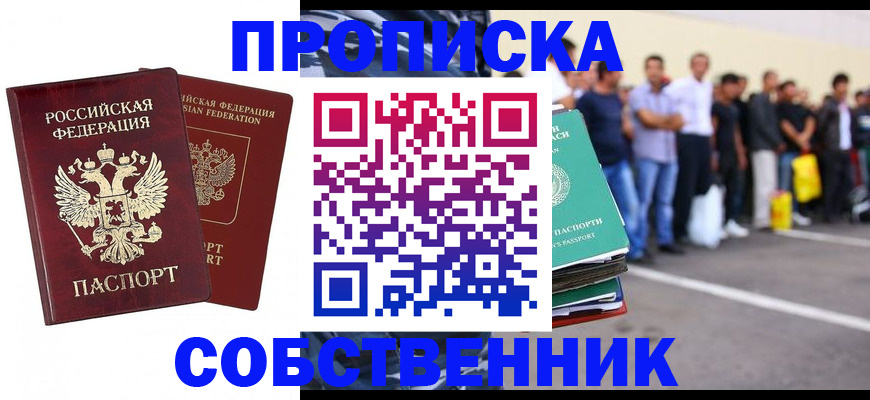 временная регистрация для всех в Новомичуринске