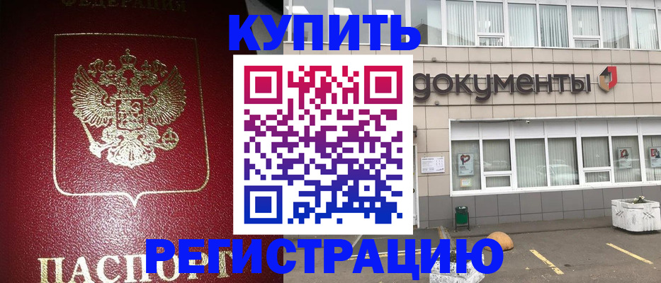 временная регистрация для школы в Новомичуринске